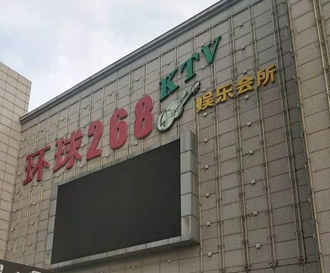 常州环球268KTV消费价格点评